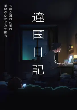 骸骨列车 末世暗黑动漫封面