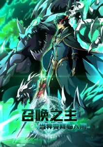 午夜食罪者 暗黑奇幻漫画封面